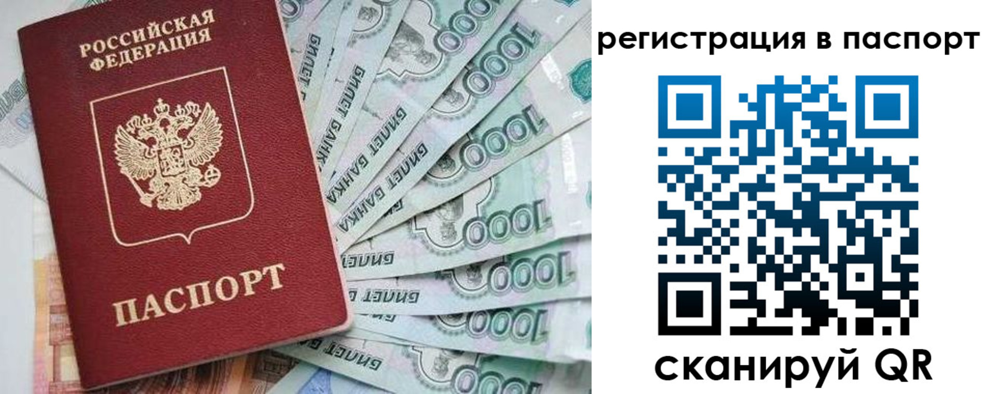 прописка от собственника в Скопине
